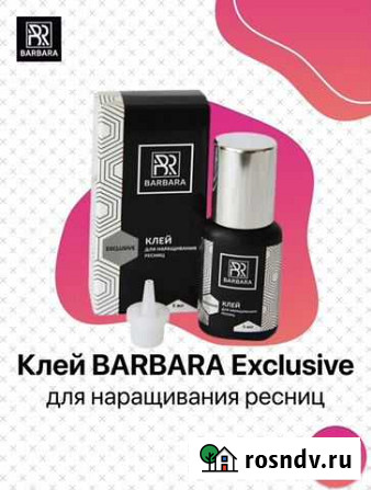 Клей для наращивания ресниц Братск - изображение 1