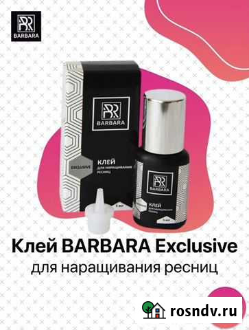 Клей для наращивания ресниц Братск - изображение 1