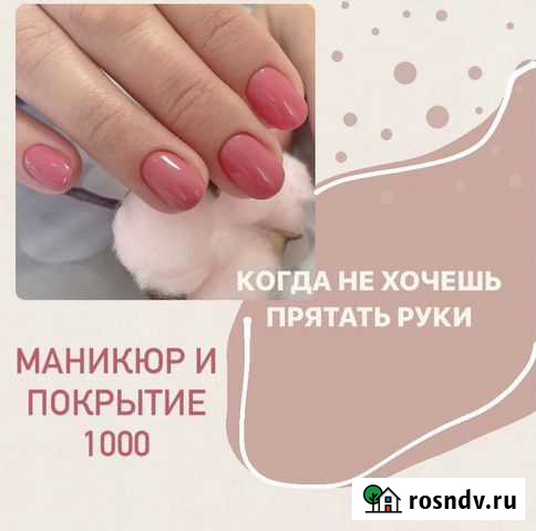 Маникюр на Калинина Красноярск - изображение 1