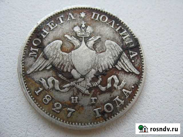 Полтина 1827г нг Муром - изображение 1