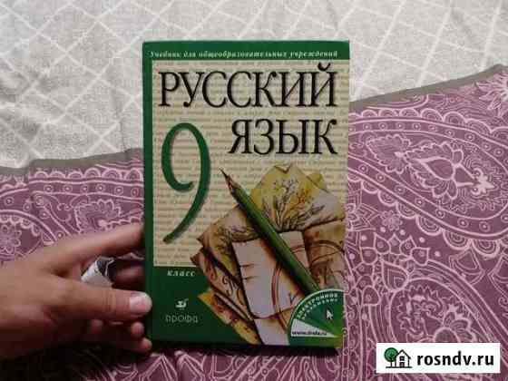Учебник Русского языка Ангарск