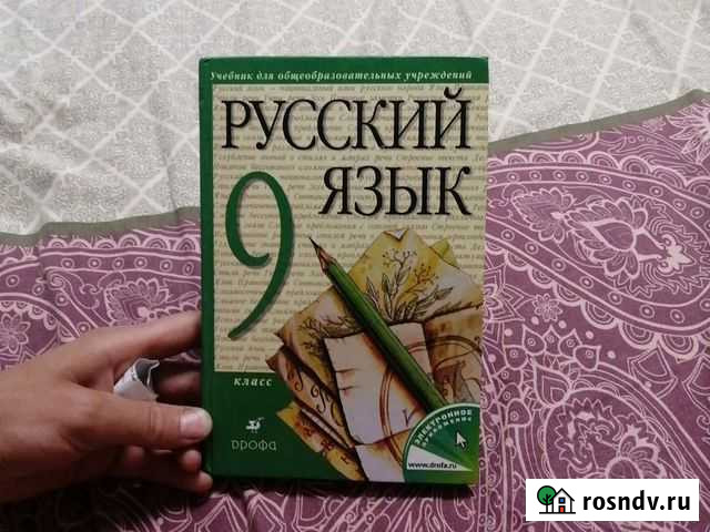 Учебник Русского языка Ангарск - изображение 1