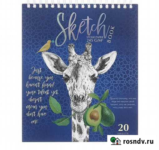 Скетчбук А5, 20 листов на гребне Жираф Бердск - изображение 1