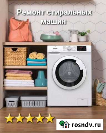 Ремонт стиральных машин Братск - изображение 1
