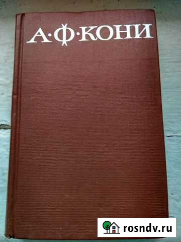 А. Ф. Кони. Собрание сочинений в 8 томах (компл.) Обнинск - изображение 1
