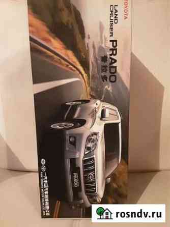 Модель Toyota Land Cruiser Prado 1/18. Новая Омск