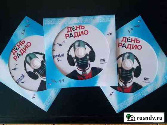 DVD диск. Российская комедия День радио Бийск