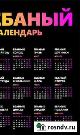 Календарь Череповец
