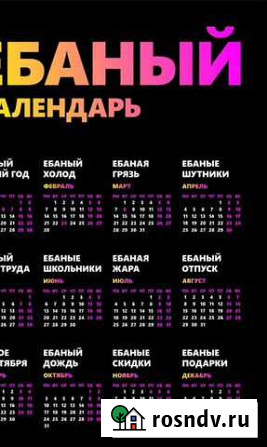 Календарь Череповец - изображение 1