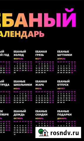 Календарь Череповец - изображение 1