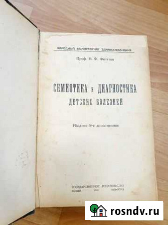 Семиотика и диагностика детских болезней Электросталь - изображение 1