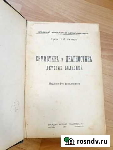Семиотика и диагностика детских болезней Электросталь - изображение 1