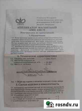 Аппликатор магнитный амп Кострома