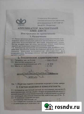 Аппликатор магнитный амп Кострома - изображение 1
