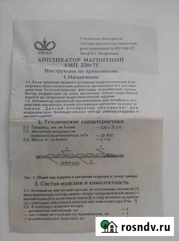 Аппликатор магнитный амп Кострома - изображение 1