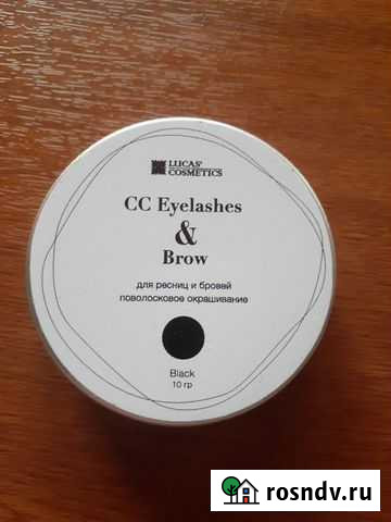 Хна для бровей и ресниц Ялта - изображение 1