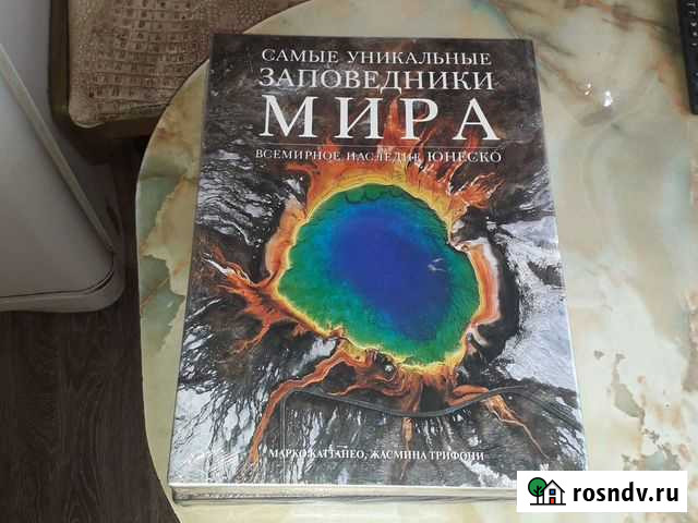 Энциклопедия альбом заповедники,Сокровища мира, кн Балабаново - изображение 1