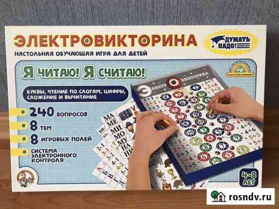 Настольная игра Электровикторина Кунгур