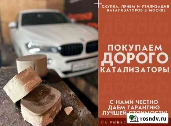 Прием скупка катализаторов дорого Москва