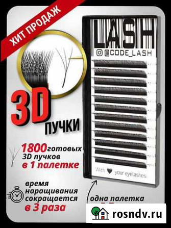 Ресницы для наращивания Санкт-Петербург - изображение 1