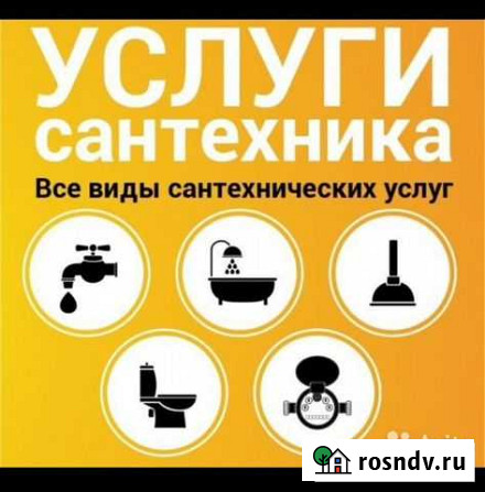 Сантехник Нальчик - изображение 1