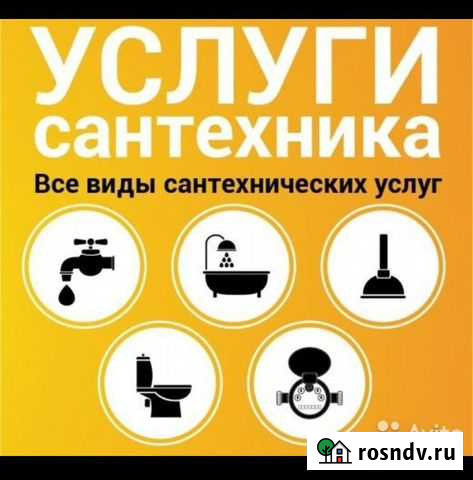 Сантехник Нальчик - изображение 1