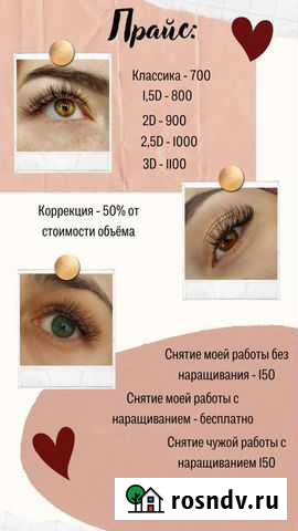 Наращивание ресниц Иваново - изображение 1