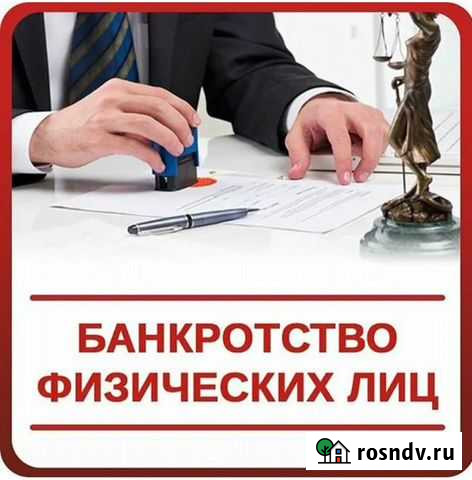 Банкротство физических лиц Елань - изображение 1