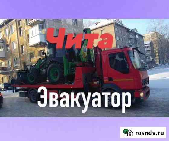 Эвакуатор Кран Площадка Чита