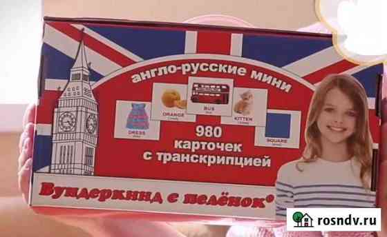 Набор карточек, английский Щёлково