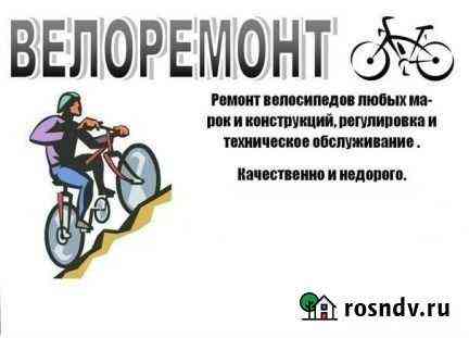 Ремонт велосипедов Вышний Волочек