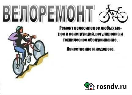 Ремонт велосипедов Вышний Волочек - изображение 1