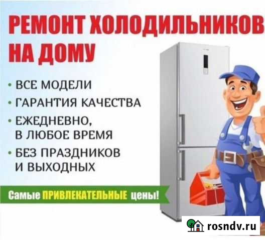 Ремонт холодильников, холодильного оборудования Абакан - изображение 1