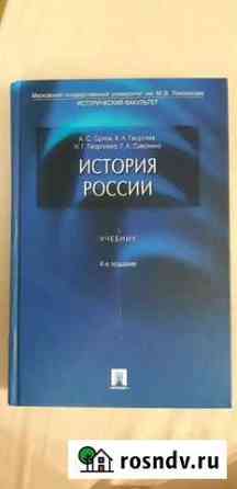 История России А.С.Орлов, В.А.Георгиев мгу Мосрентген