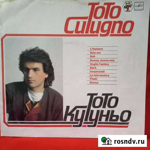 Тото Кутуньо виниловая пластинка Сергиев Посад - изображение 1