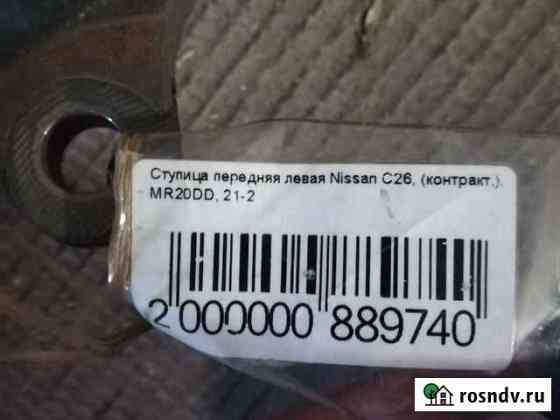 Ступица nissan serena Бердск