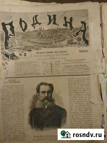 Журнал Родина иллюстрированный Тула - изображение 1