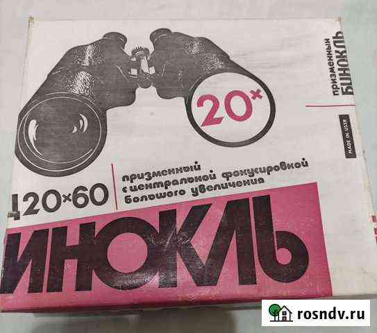 Бинокль бпц 20х60 СССР Нижний Новгород