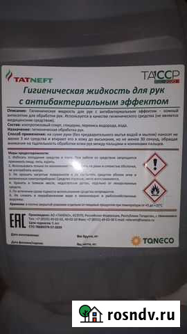 Антисептик Альметьевск - изображение 1