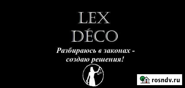 Юридические услуги Новокузнецк - изображение 1