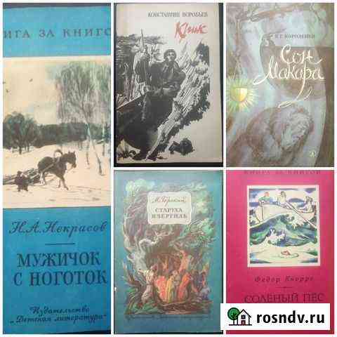Детские книги СССР Вихоревка