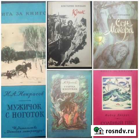 Детские книги СССР Вихоревка - изображение 1