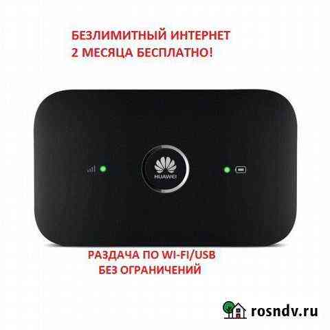 Безлимитный 4G wifi роутер,Huawei e5372 e5573 ZTE Симферополь