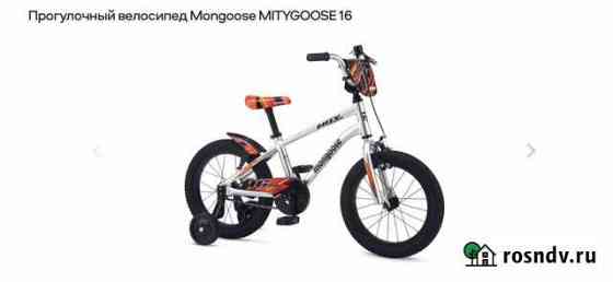 Прогулочный велосипед Mongoose mitygoose 16 Саранск