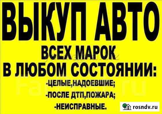 Автовыкуп-Помощь Иваново