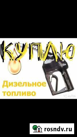 Диз топливо Оренбург - изображение 1