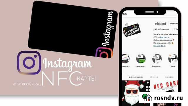 Готовый бизнес nfc карты на instagram Красноярск - изображение 1