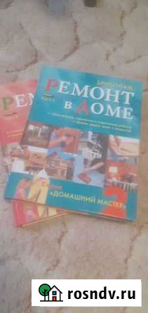 Книги по ремонту в доме Норильск - изображение 1