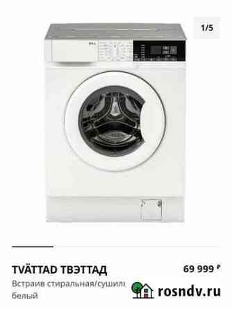 Встраиваемая стиральная/сушильная машина IKEA нова Химки