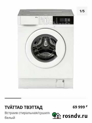 Встраиваемая стиральная/сушильная машина IKEA нова Химки - изображение 1
